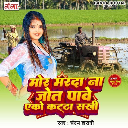 Mor Marda Na Jot Paave Aeko Katha Sakhi (Original)