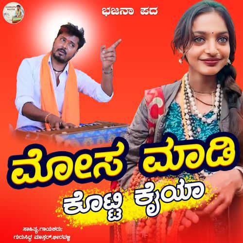 Mosa Madi Kotti Kaiya