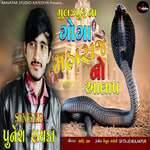 Mulkpur Na Goga Maharaj No Alap