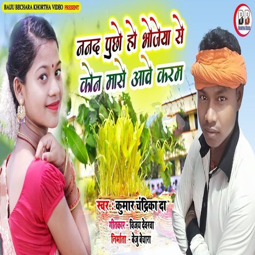 Nanad Puchho Ho Bhojeya Se Kon Mase Aave Karam