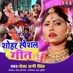 Nanadi Mange Gahnma Sohar Special Geet