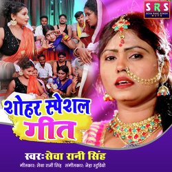 Nanadi Mange Gahnma Sohar Special Geet (Bhojpuri Song)-LxkkBQFEUX8