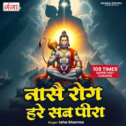 Nase Rog Hare Sab Peera ( 108 Times Super Fast Chaupai )