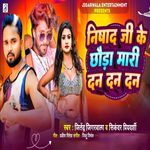 Nishad Ji Ke Chhaura Mari Dan Dan Dan