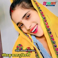 पंडित कु करवा दु किडनैप-IxECRhB-YEQ