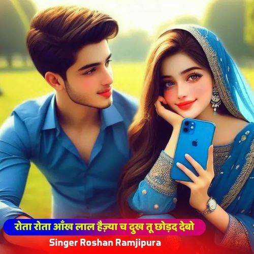 रोता रोता आँख लाल हैज़्या च दुख तू छोड़द देबो