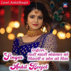 थारी म्हारी मोहब्बत को दिवाली प जोड जो दिया