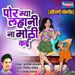 POR MYA LAHNI NA MOTI KAYI