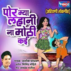 POR MYA LAHNI NA MOTI KAYI