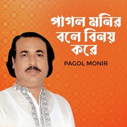 Pagol Monir Bole Binoy Kore-OQsncgEFbUk