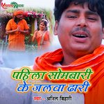 Pahila Sombari Ke Jalwa Dhari