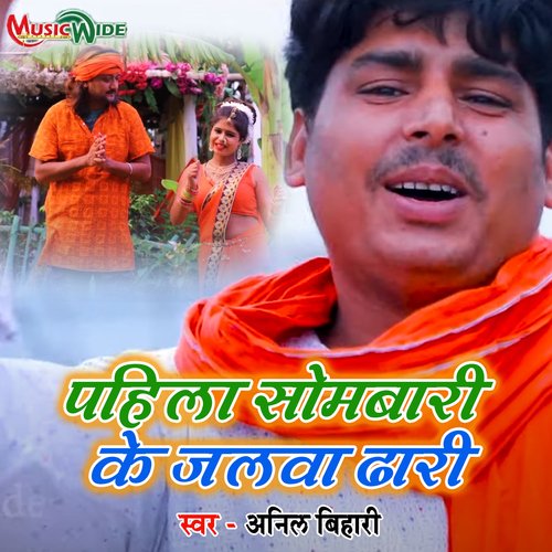 Pahila Sombari Ke Jalwa Dhari