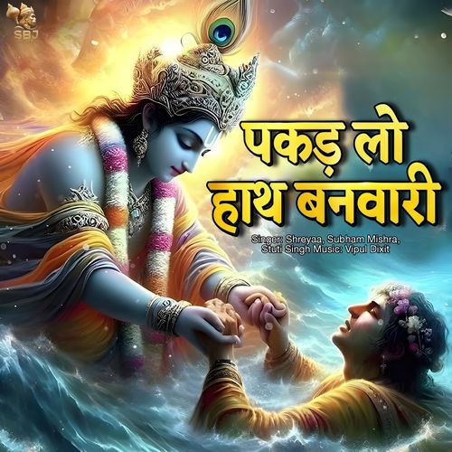 Pakad Lo Haath Banvari