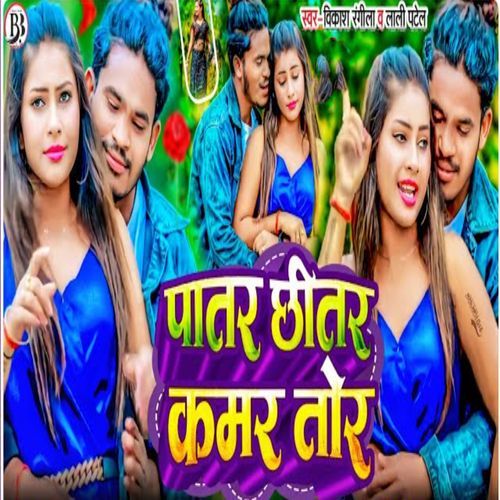 Patar Chhitar Kamar Tor