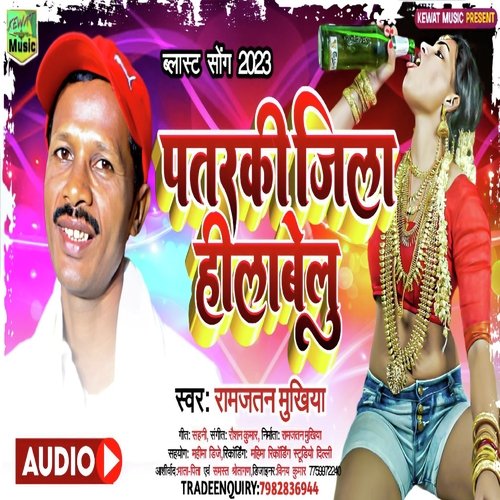 Patarki Jila Hilabelu (Maithili Song)