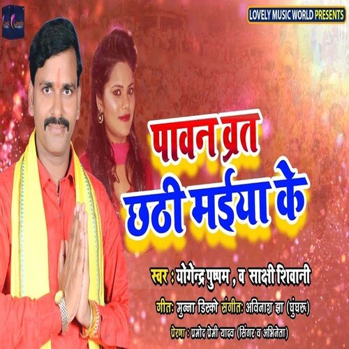 Pawan Varat Chhathi Maiya Ke (Bhojpuri)