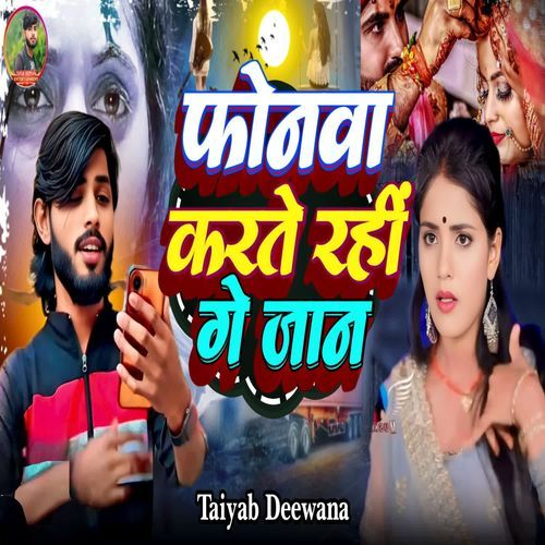 Phonewa Karte Rahi Ge Jaan