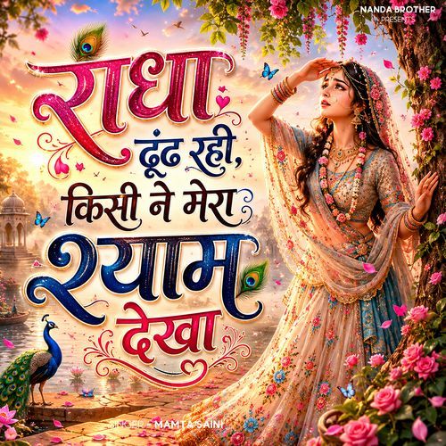 Radha Dhoondh Rahi Kisi Ne Mera Shyam Dekha