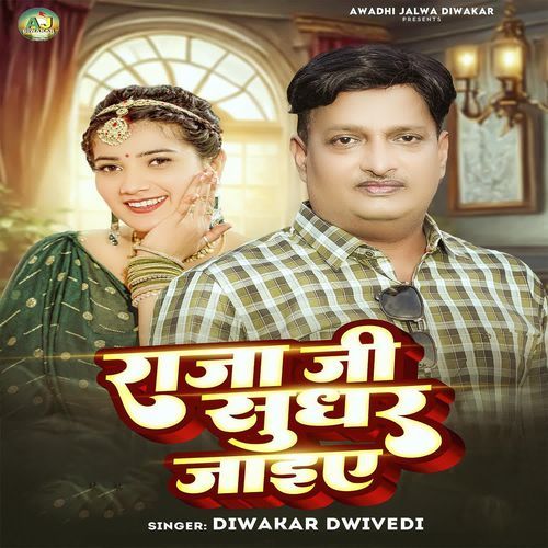 Raja Ji Sudhar Jaiye
