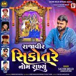 Rajaveer Sikotare Nom Rakhyu