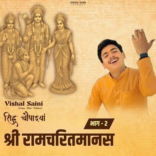 Ramcharitmanas Siddh Chaupaiyan