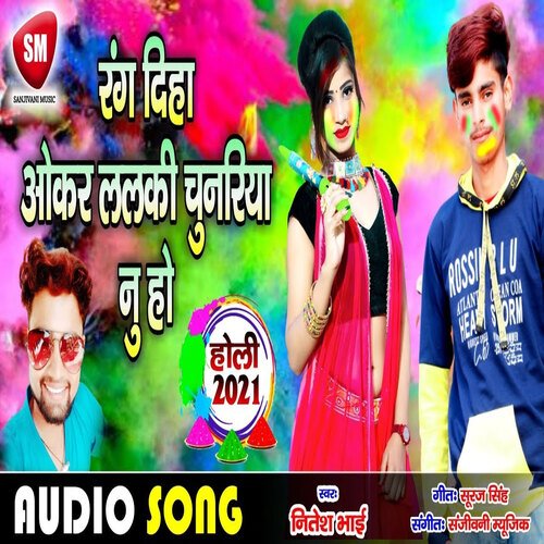 Rang Diha Okar Lalki Chunariya Nu Ho (Bhojpuri)