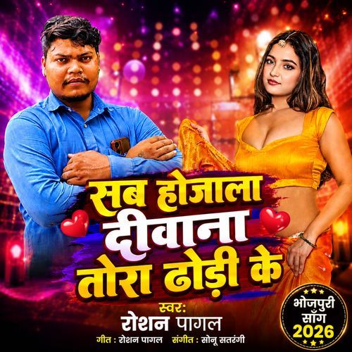 Sab Hojala Diwana Tora Dhori Ke