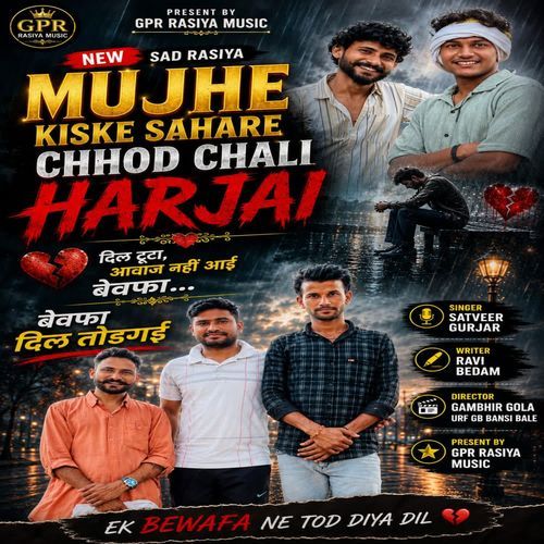 Sad song Mujhe kiske sahare chhod chali harjai