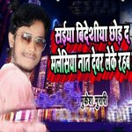 Saiya Badashya Chor Da MAlishya Na Ta Devar Lake Rahab