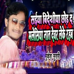 Saiya Badashya Chor Da MAlishya Na Ta Devar Lake Rahab