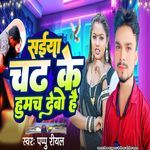 Saiya Chad Ke Humch Debo Hai