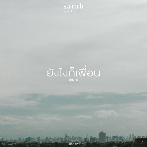 ยังไงก็เพื่อน (sarah salola Version)_poster_image