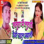 Sasura mein lutato devra chadhal jawani