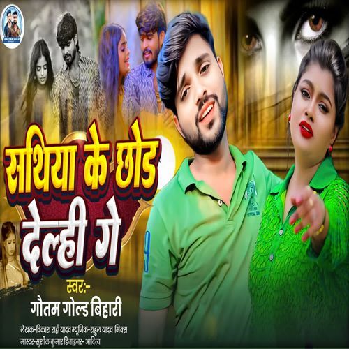 Sathiya ke Chhod Delhi Ge