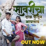 Savaricha Doda Phulun Aylay