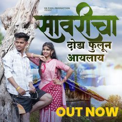 Savaricha Doda Phulun Aylay