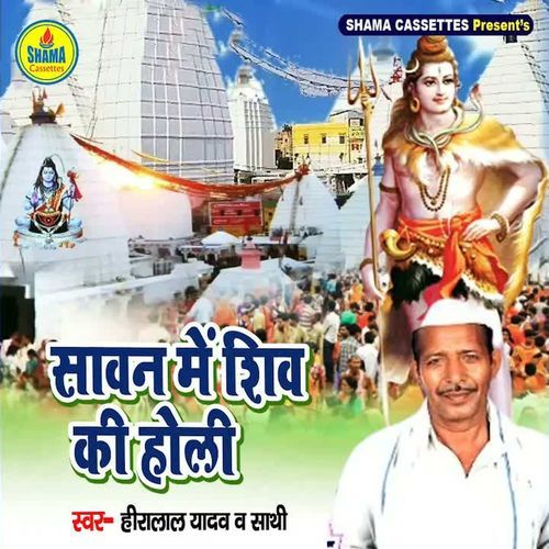 Sawan Main Shiv Ki Holi