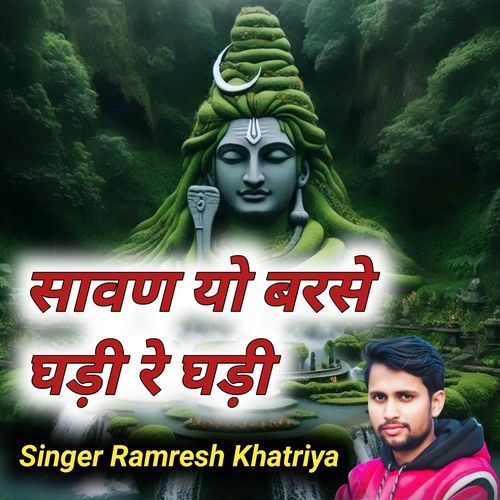 Sawan Yo Barse Ghadi Re Ghadi ( Bhole Ka Bhajan )