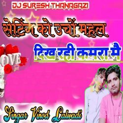 Setting Ko Ucho Mehal Dikh Rahi Kamra Mai