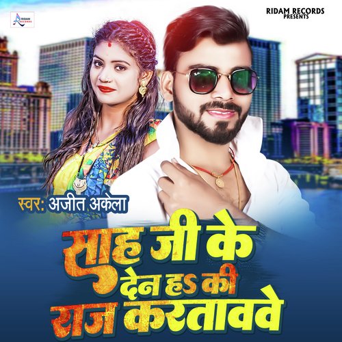 Sha Ji Ke Den Ha Ki Raj Kartare