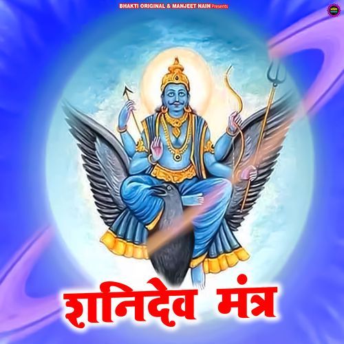 Shanidev Mantra