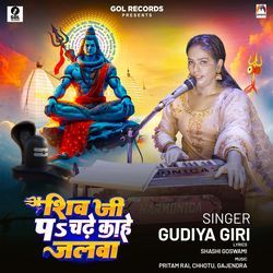 Shiv Ji Pa Chadhe Kahe Jalwa