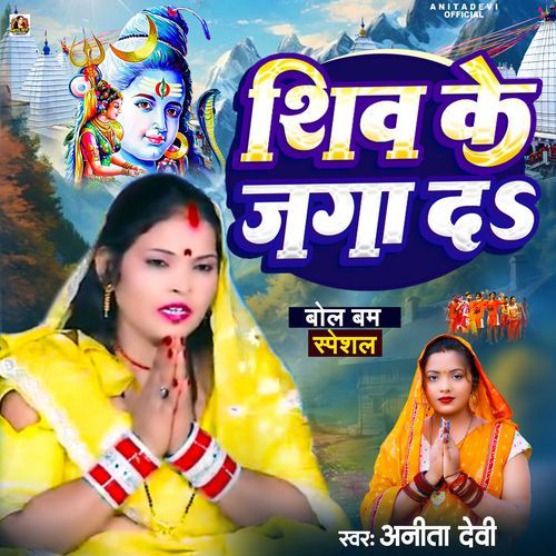 Shiv Ke Jaga Da