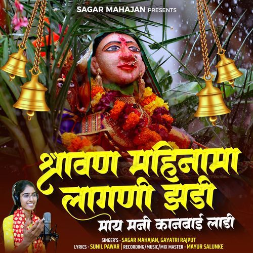 Shravan Mahina Ma Lagni Jhadi May Mani Kanbai Ladi