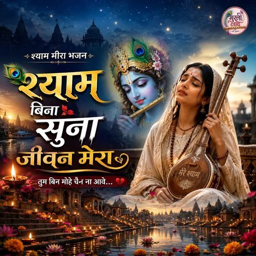 Shyam Bina Suna Jeevan Mera