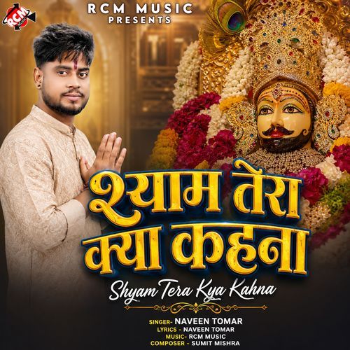 Shyam Tera Kya Kahana