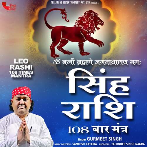 Singh Rashi 108 Times Mantra