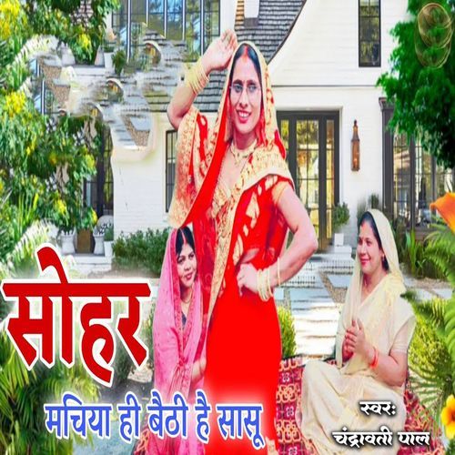 Sohar Machiya Hi Baithi Hai Saasu