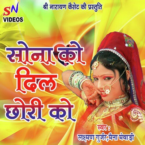 Sona Ko Dil Chori Ko (Rajasthani)