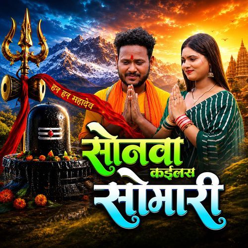 Sonwa Kailas Somari
